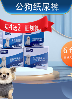 诺比瑞公狗尿不湿泰迪金毛纸尿裤狗狗生理裤纸尿裤防骚扰宠物用品