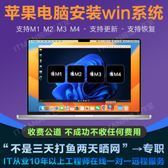 Mac双系统安装苹果m1m2m3proM4安装原版Win10升级更新11重装imac