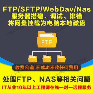 WebDav FTP SFTP Nas文件共享存储服务器搭建排错 各种网盘挂载