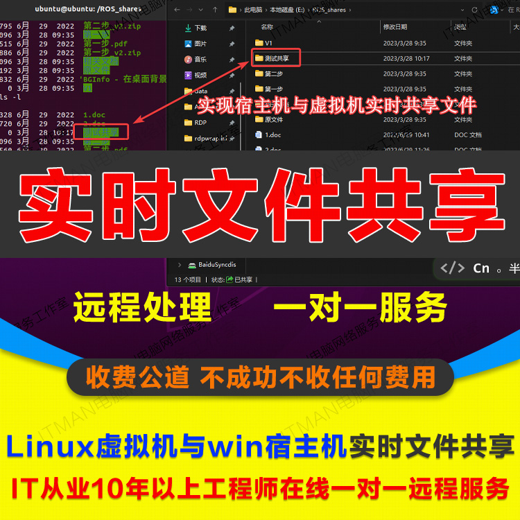 linux虚拟机与windows宿主机实时共享文件夹ubuntu centos debian