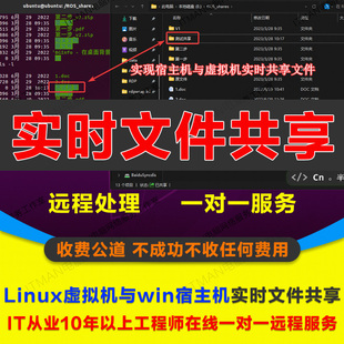 linux虚拟机与windows宿主机实时共享文件夹ubuntu centos debian