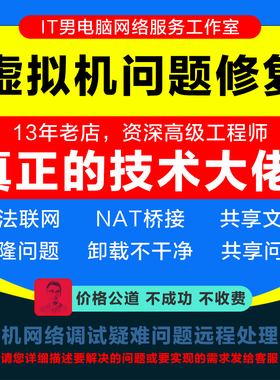 vmware虚拟机无法联网 硬盘扩容 桥接 共享文件 克隆问题 卸载