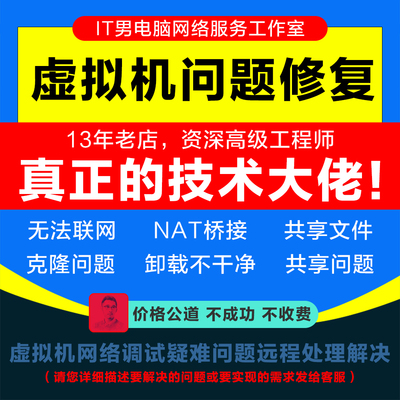 vmware虚拟机无法联网 硬盘扩容 桥接 共享文件 克隆问题 卸载