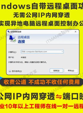 异地电脑远程桌面控制办公mstsc 无公网IP内网穿透端口映射rdp