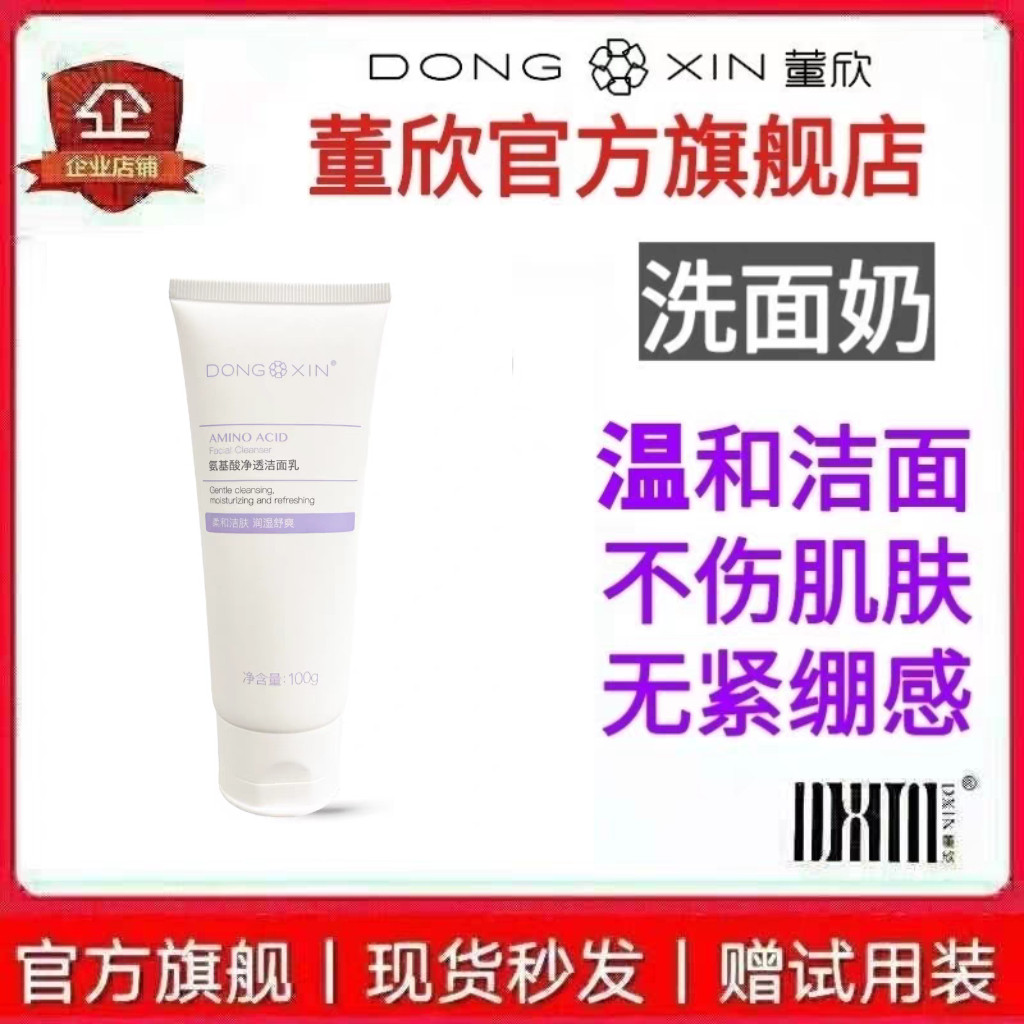 氨基酸洗面奶深层清洁保湿温和