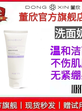 氨基酸洗面奶深层清洁保湿温和