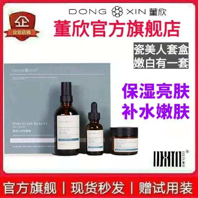 瓷美人套盒亮肤爽肤水精华乳套装