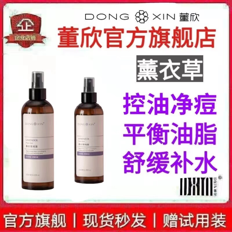 净痘补水薰衣草纯露控油祛粉刺