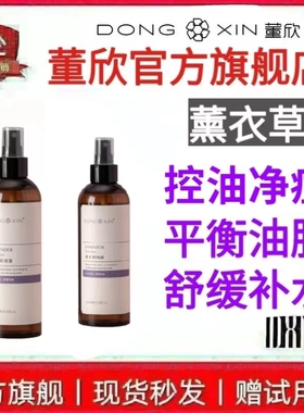净痘补水薰衣草纯露控油祛粉刺