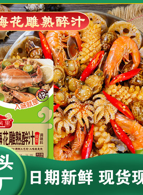 太乐汤之鲜青梅花雕熟醉冷泡汁配料干净不掺水醉虾醉蟹调味料