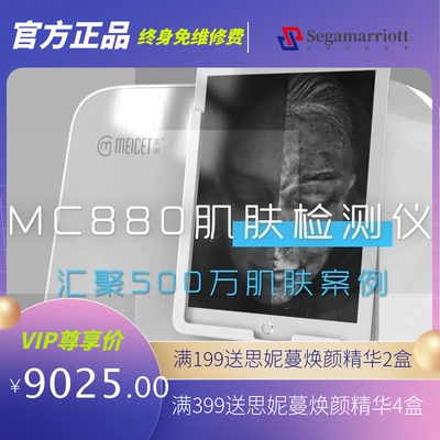 MC880皮肤检测仪美测肌肤Al智能测试光谱仪面部皮肤管理美容仪器