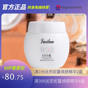 833白白霜美白祛斑面霜提亮肤色补水保湿烟酰胺面霜爆款