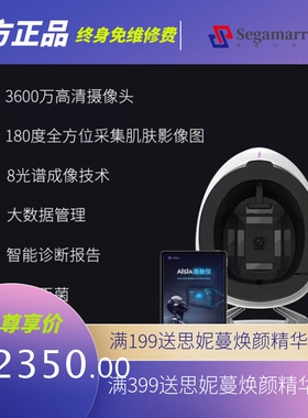 AISIA智能皮肤检测仪工业级摄像8光谱测肤自动推荐产品影像分析仪