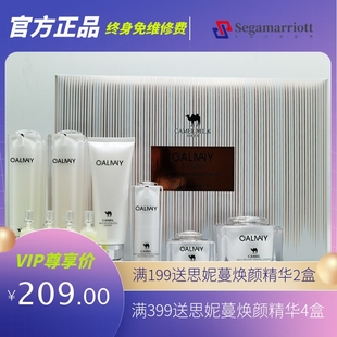 卡尔曼尼护肤品套盒骆驼奶沙漠肌净透美肤补水保湿滋润脸部面霜