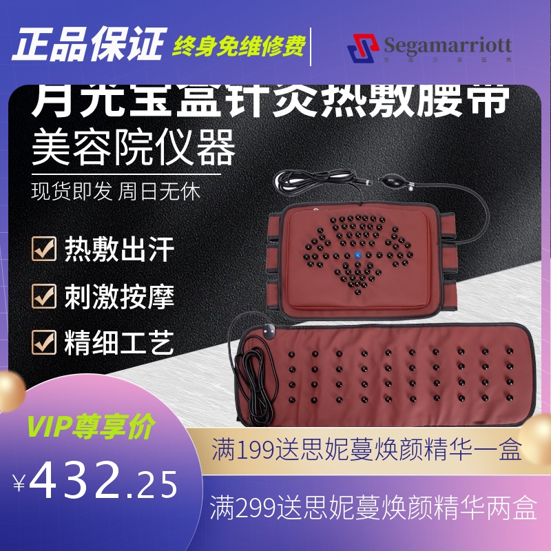 现货即发月光宝盒针灸热敷腰袋排湿排寒美容仪器家用振动按摩腰带