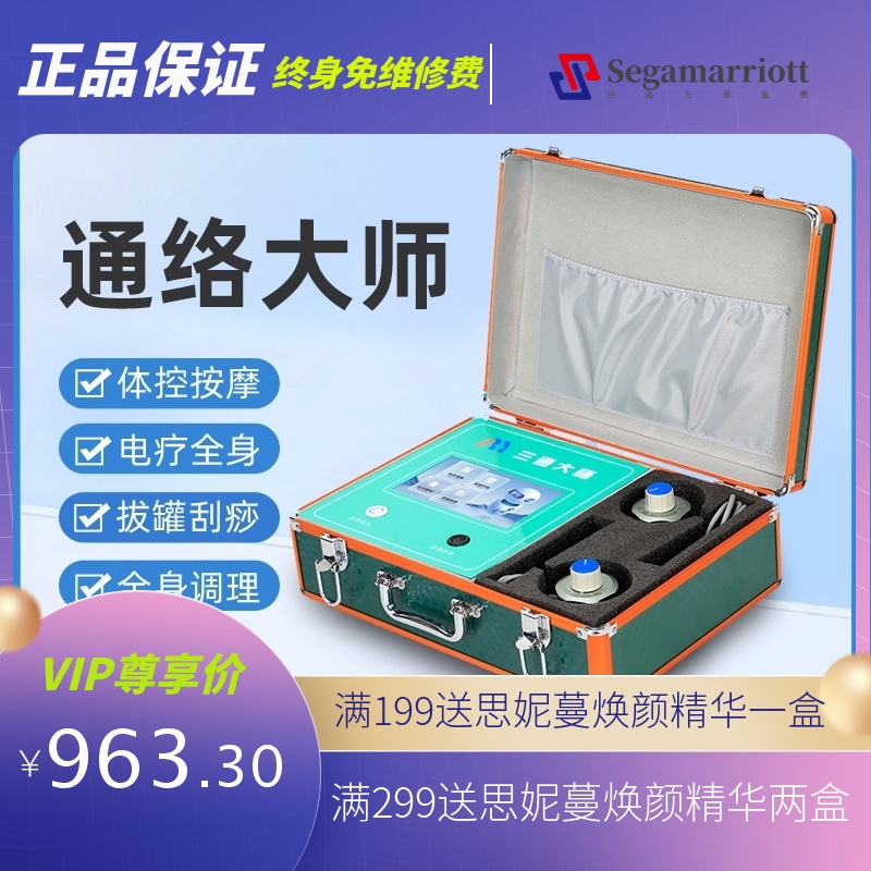 三通大师理疗养生仪全身经络疏通脉冲磁疗仪多功能便携式护理仪器
