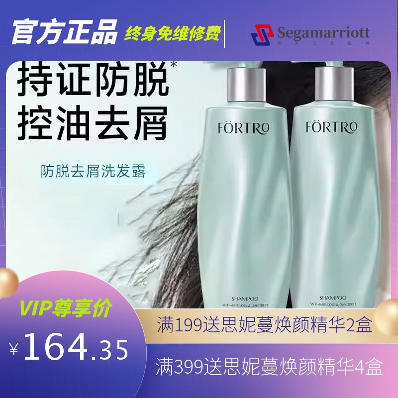 fortro赋强益生菌去屑止痒洗发水防脱发固发强韧控油蓬松女洗发露