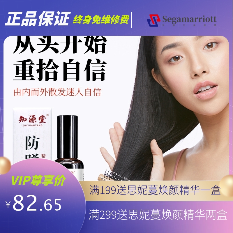 抖音爆款知源堂防脱发精华液维护干枯毛躁护发营养液头发精油养发