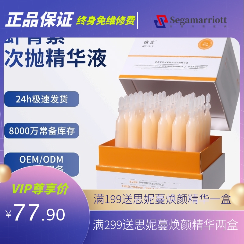 虾青素次抛精华补水保湿双抗美容院抗氧化紧致收缩毛孔抗皱精华液
