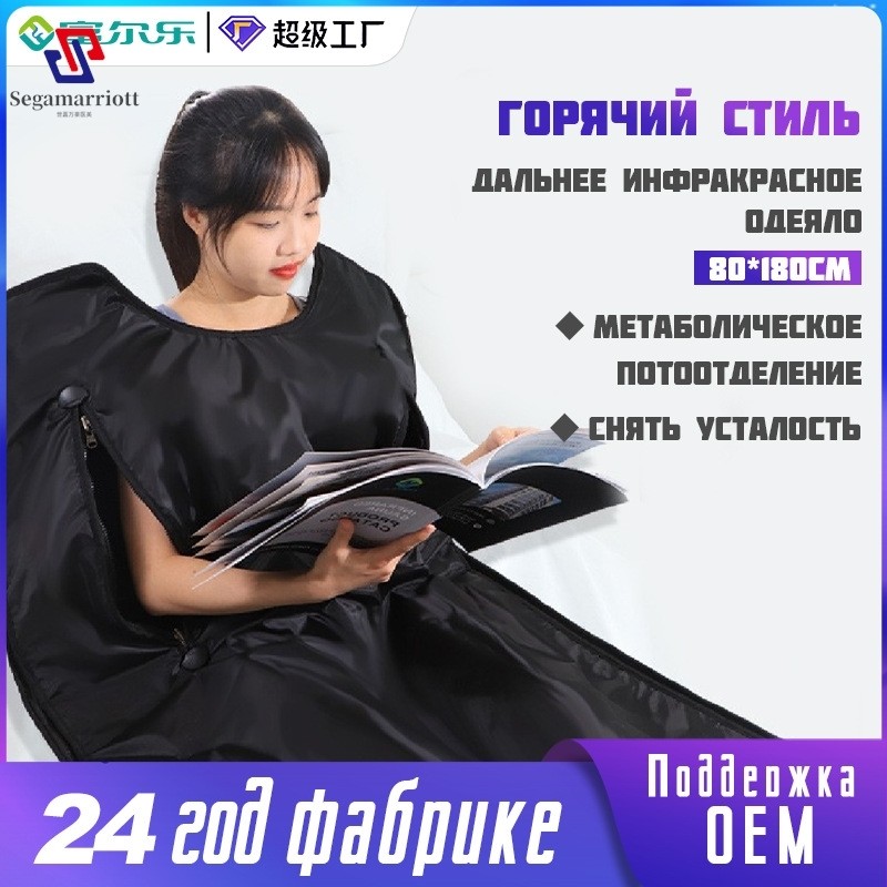 OZON爆款跨境桑拿毯远红外线毯子 одеяло для саун