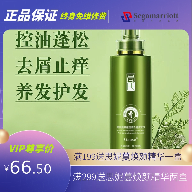 新款Gause氨基酸深层清洁洗发水修护补水滋润营养洗发水整箱