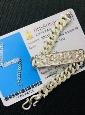 龙婆瑞2553年老款素手链一枚