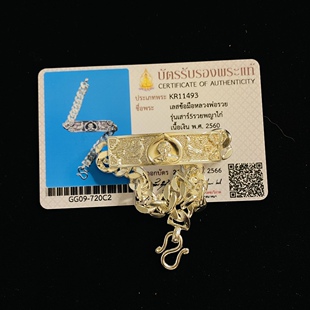 龙婆瑞2560年雄鸡版手链女款纯银材质已出萨玛空鉴定卡