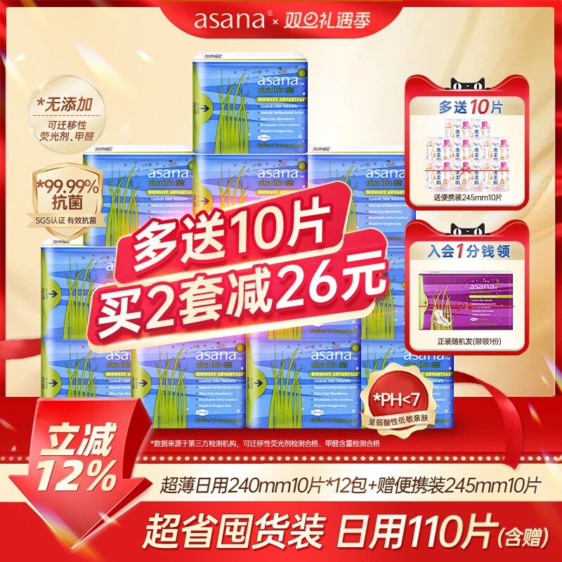 【日用12包】阿莎娜卫生巾日用棉柔超薄日夜姨妈巾官方旗舰店正品