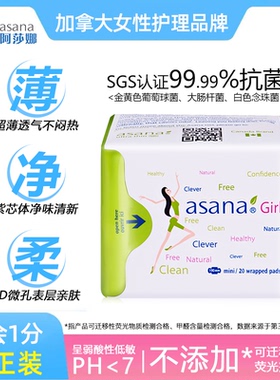 【190mm/20片】阿莎娜超薄护翼棉面迷你卫生巾姨妈巾迷你巾asana