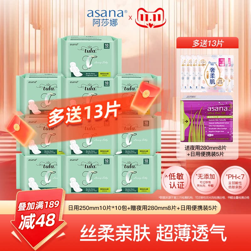 【双11预售】asana阿莎娜卫生巾日用超薄透气亲肤姨妈巾官方正品