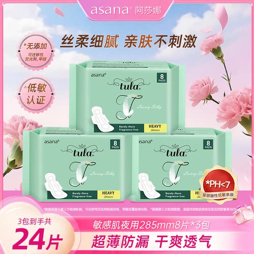 【3包285mm】阿莎娜卫生巾敏感肌