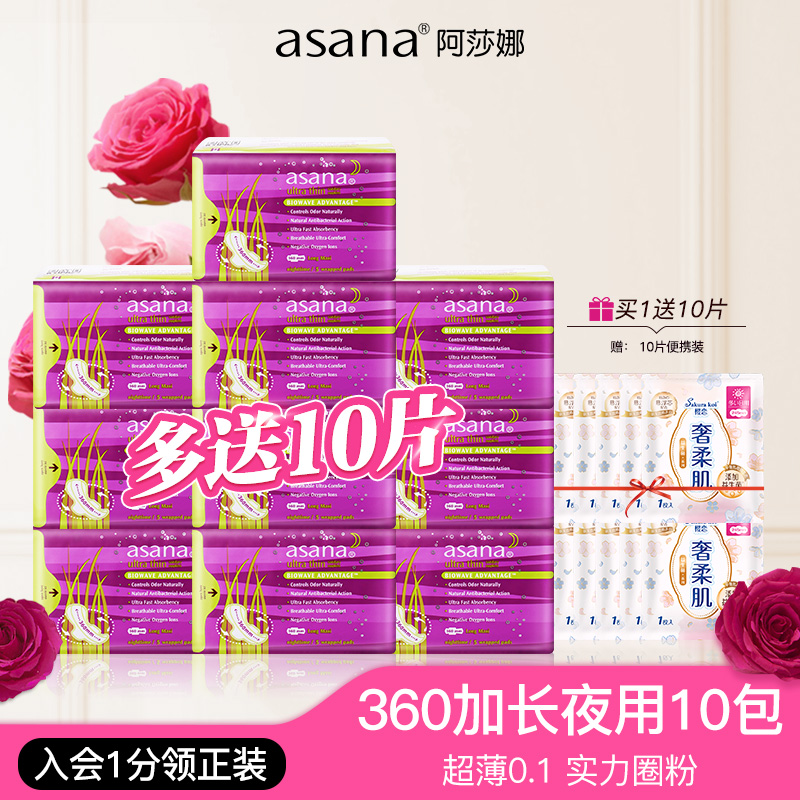 【360夜用10包】阿莎娜卫生巾360mm加长夜用防侧漏官方旗舰店正品