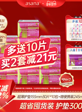 【护垫10包】asana阿莎娜护垫棉柔超薄迷你卫生巾官方旗舰店正品
