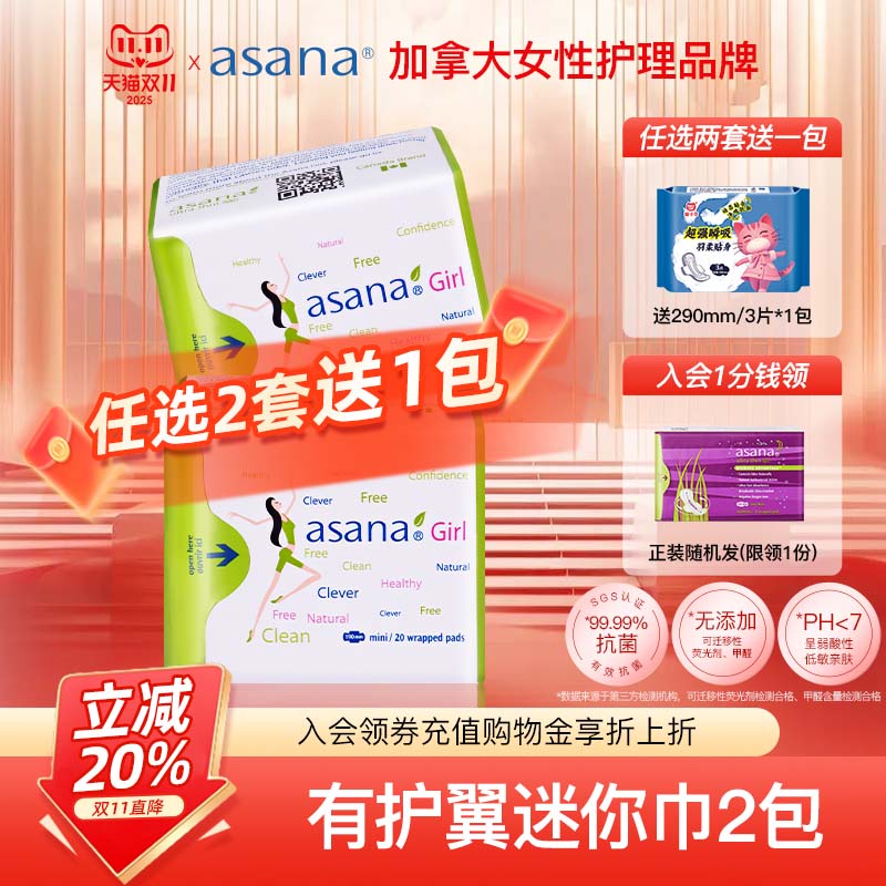 阿莎娜卫生巾日用超薄护翼迷你巾