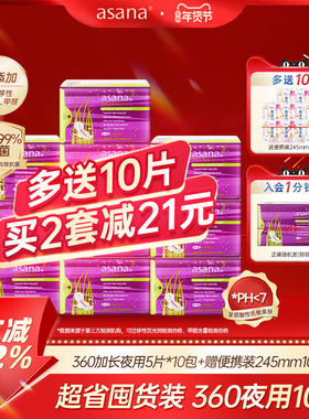【360夜用10包】阿莎娜卫生巾加长夜用防侧漏官方旗舰店正品asana