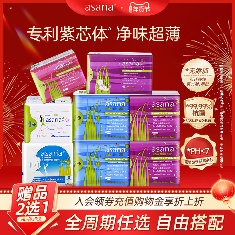 【全周期任选】阿莎娜卫生巾日用超薄透气姨妈巾护垫迷你巾asana,洗护清洁剂/卫生巾/纸/香薰,卫生巾,淘宝优惠券,粉丝福利购,淘宝优惠卷