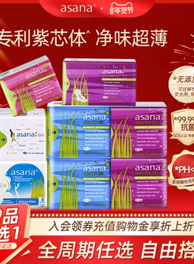 【全周期任选】阿莎娜卫生巾日用超薄透气姨妈巾护垫迷你巾asana