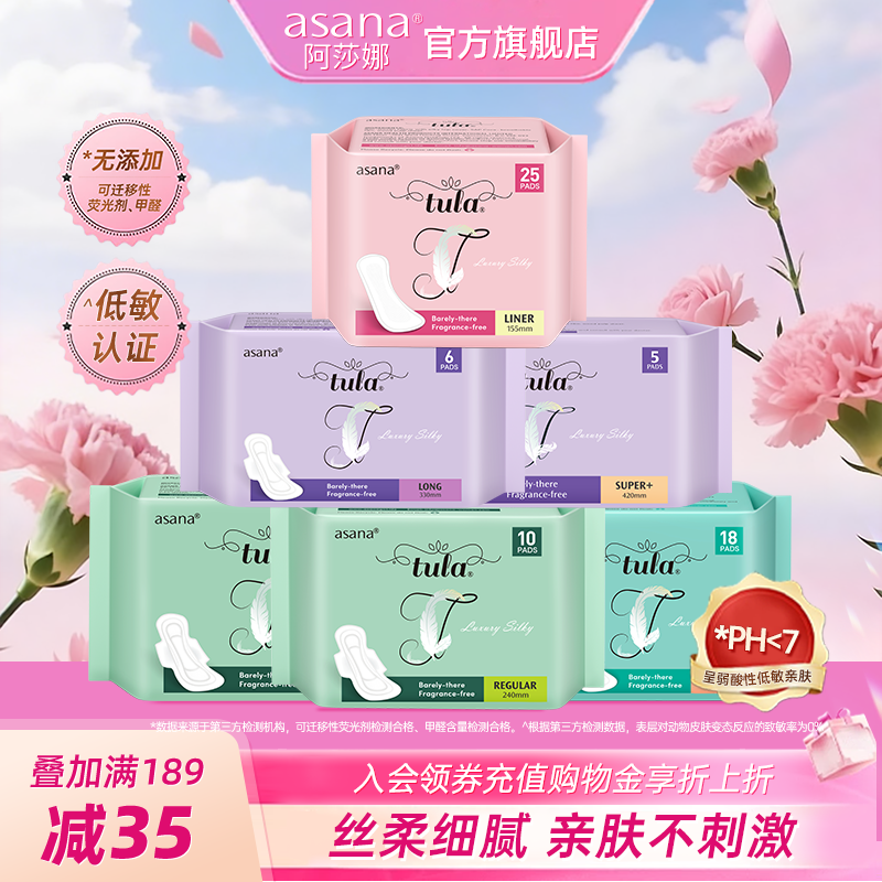 【新品】asana阿莎娜敏感肌卫生巾日用超薄丝柔护垫迷你巾姨妈巾