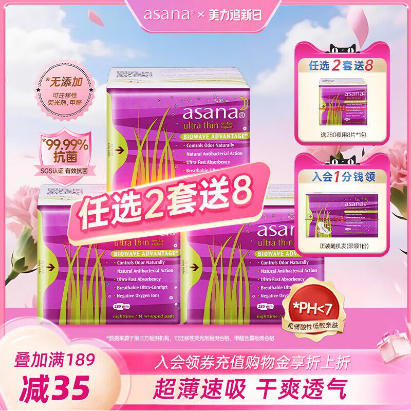 【加量装42片】阿莎娜卫生巾280mm日用夜用超薄透气姨妈巾asana
