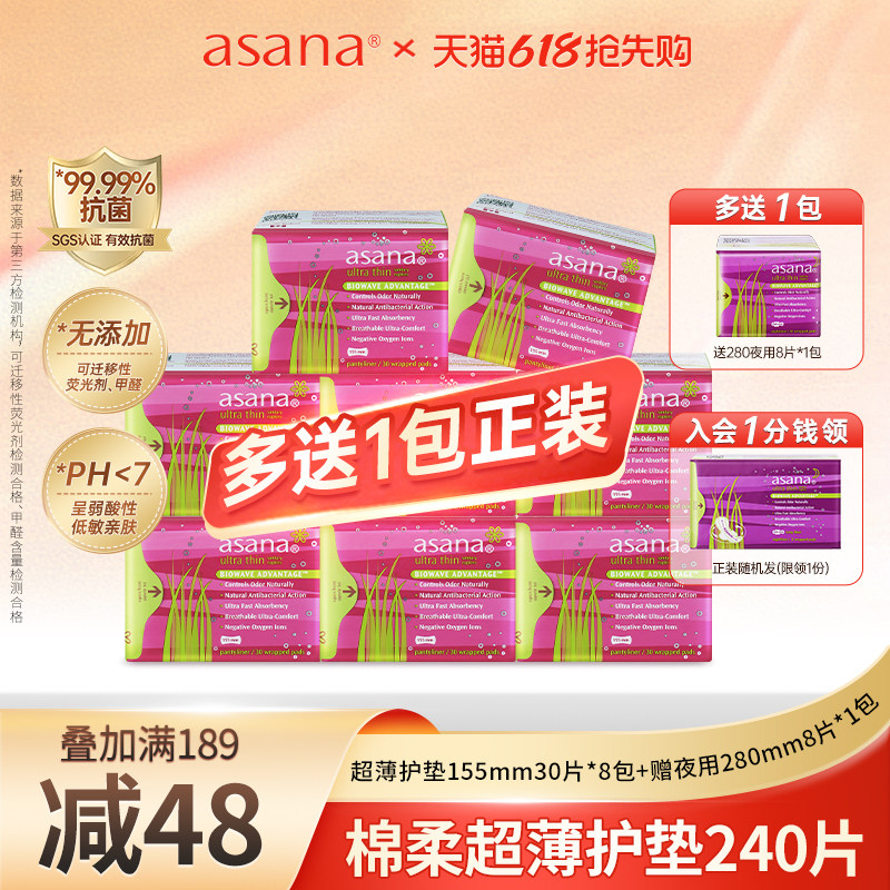 【护垫8包】阿莎娜卫生巾护垫迷你巾超薄透气姨妈巾旗舰店asana