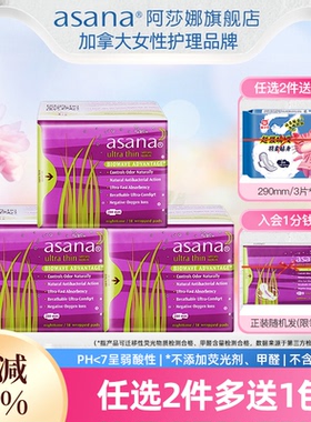 【加量装42片】阿莎娜卫生巾280mm日用夜用超薄透气姨妈巾asana