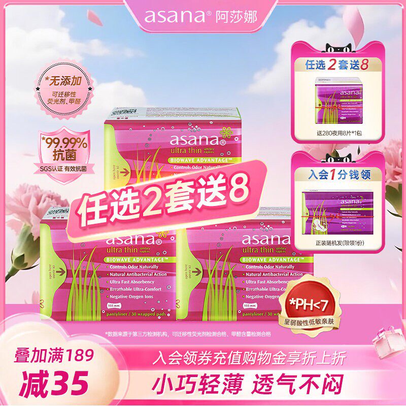 【护垫90片】阿莎娜卫生巾护垫155mm棉柔超薄透气迷你姨妈巾asana