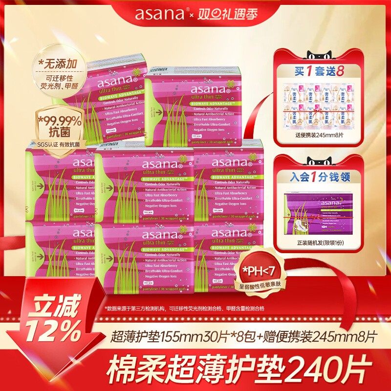 【护垫8包】阿莎娜卫生巾护垫迷你巾超薄透气姨妈巾旗舰店asana