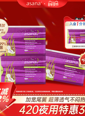 asana阿莎娜卫生巾夜用420mm超长超薄透气加长姨妈巾官方旗舰店