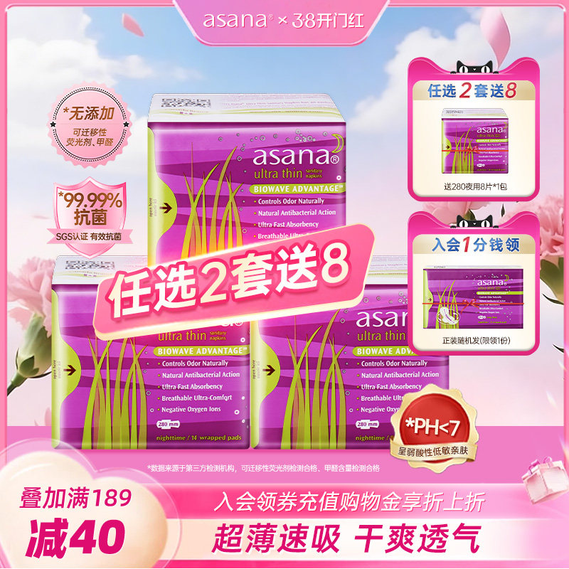 【加量装42片】阿莎娜卫生巾280mm日用夜用超薄透气姨妈巾asana