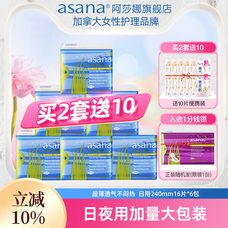 【加量装】asana阿莎娜卫生巾日用超薄透气姨妈巾正品官方旗舰店