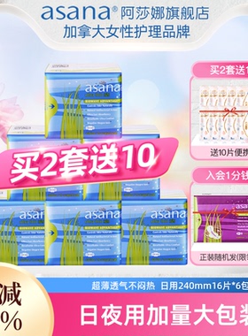 【加量大包装】asana阿莎娜卫生巾日用超薄透气姨妈巾官方旗舰店