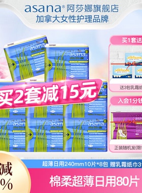 【8包】阿莎娜卫生巾日用240mm超薄透气整箱批日夜用姨妈巾asana