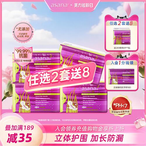 【360夜用】阿莎娜卫生巾加长夜用360mm防漏超薄透气姨妈巾asana