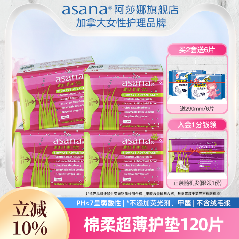 【护垫4包】阿莎娜护垫卫生巾日用夜用棉柔超薄抑菌迷你巾姨妈巾